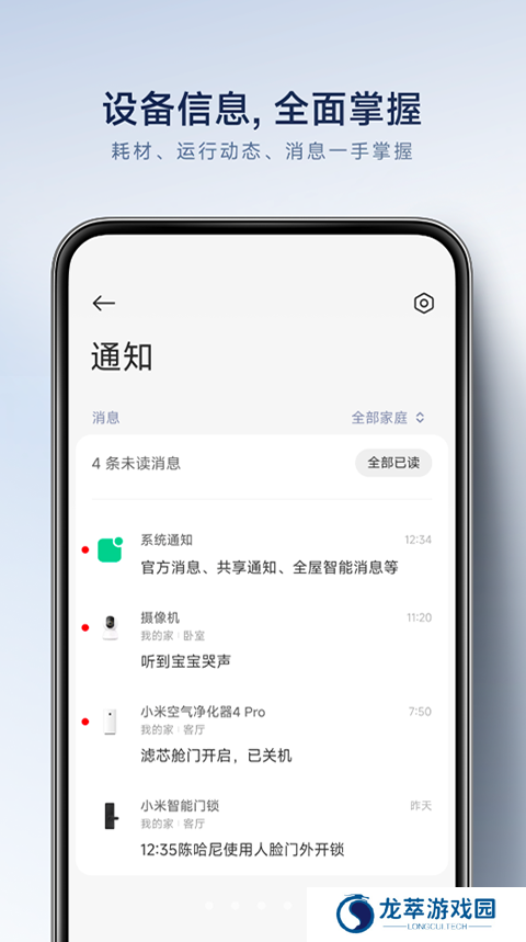 小米智能家庭app