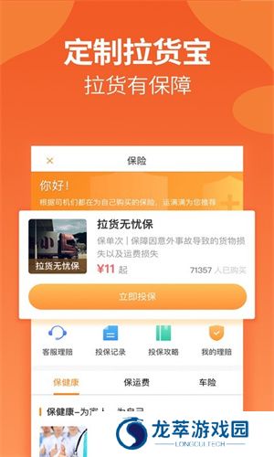 运满满司机