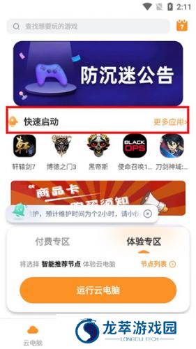 顺网云