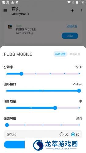 lumnytool画质助手