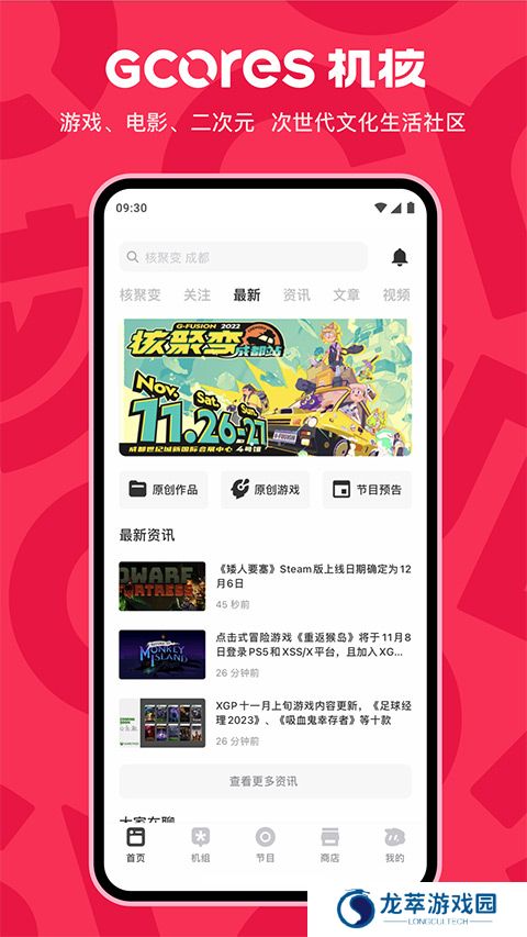 机核网