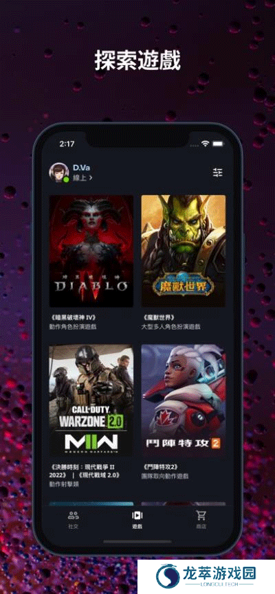 暴雪战网客户端