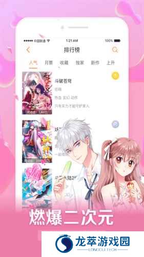 飞飞漫画
