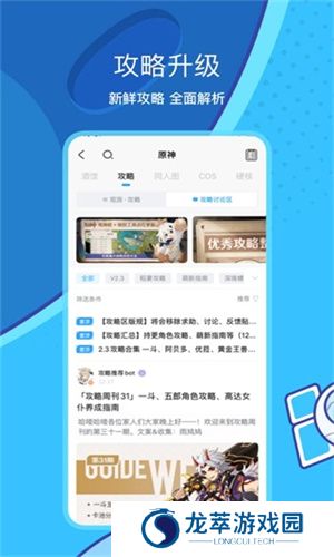 米游社