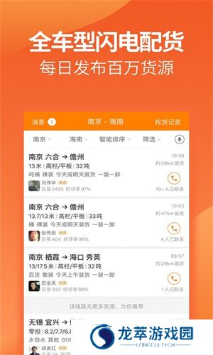 运满满司机
