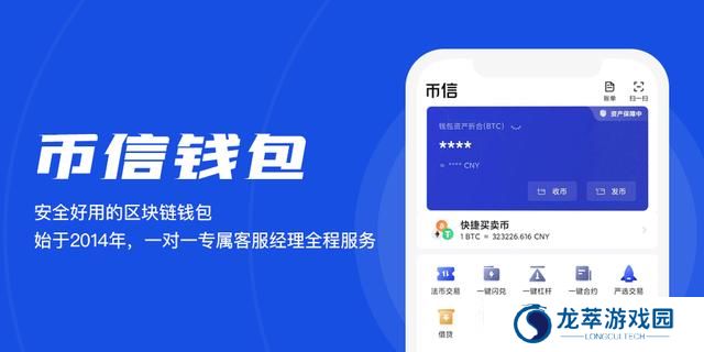 币信app官网版