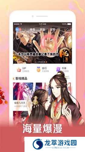 飞飞漫画