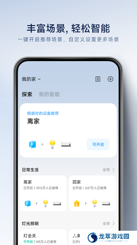 小米智能家庭app