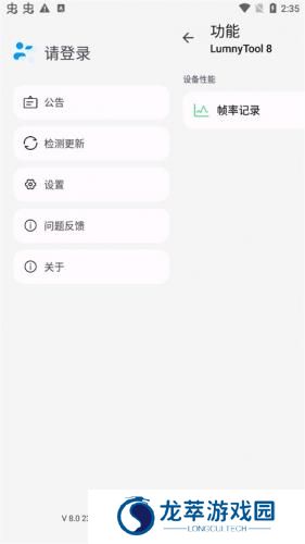 lumnytool画质助手
