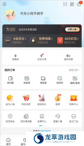 盒马app