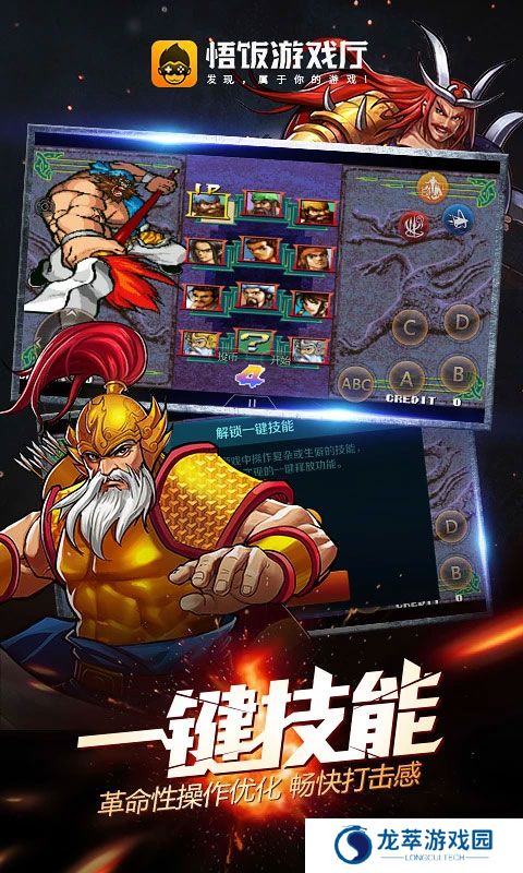 悟饭游戏厅app