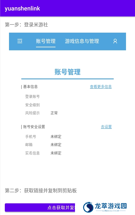 Yuanshenlink.apk