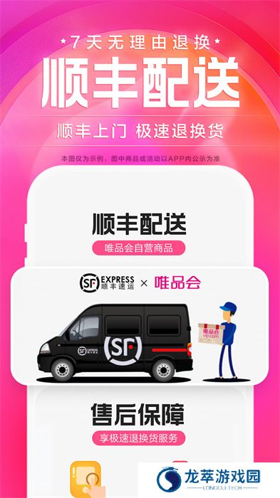 唯品会安装包