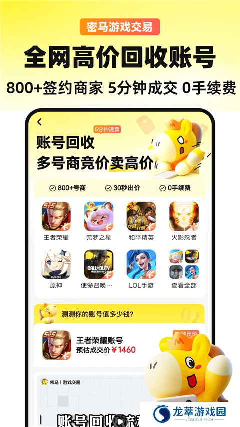 密马游戏交易平台