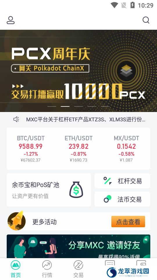 mxc交易所app官网