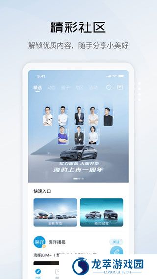 比亚迪海洋app