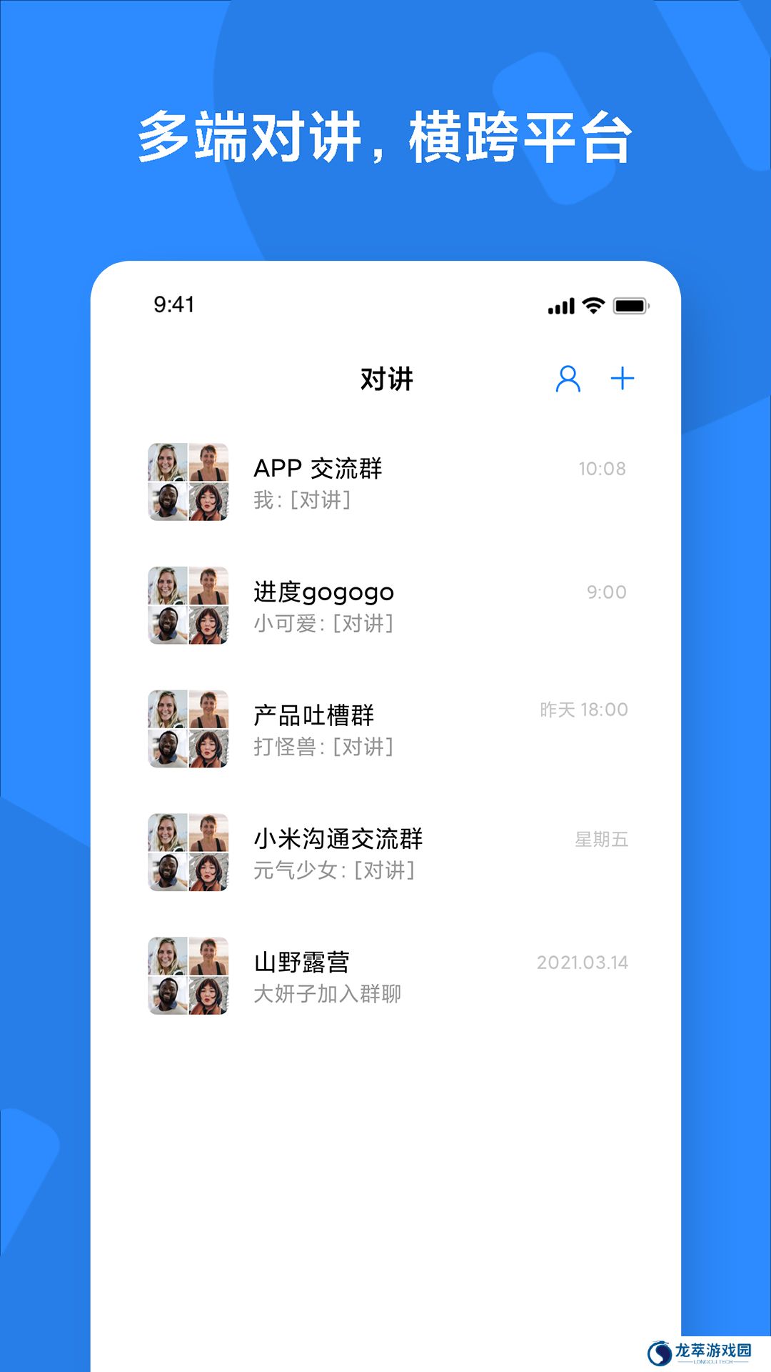 小米对讲机app