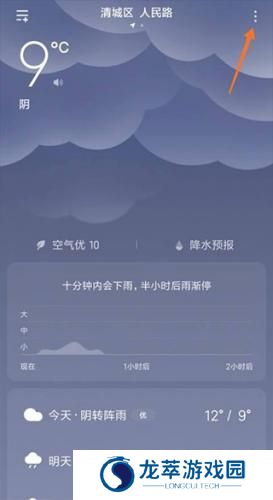 小米天气