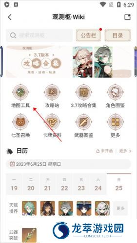 原神观测枢