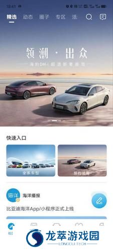 比亚迪海洋app