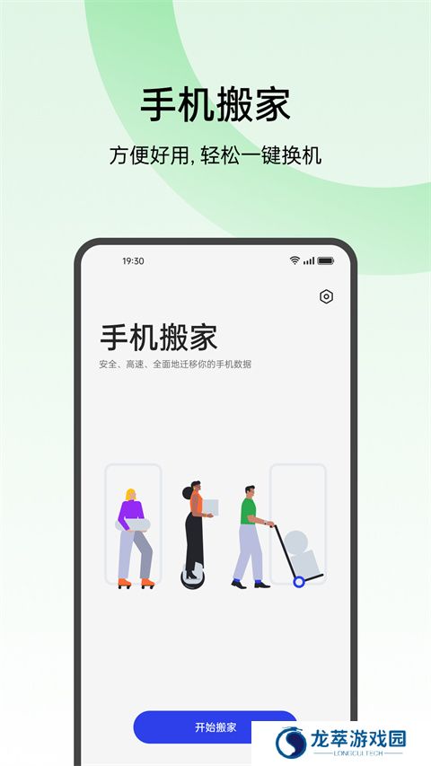 oppo手机搬家app