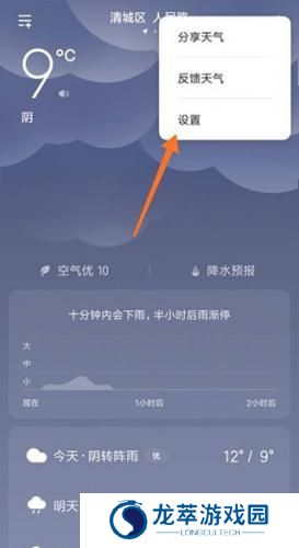 小米天气