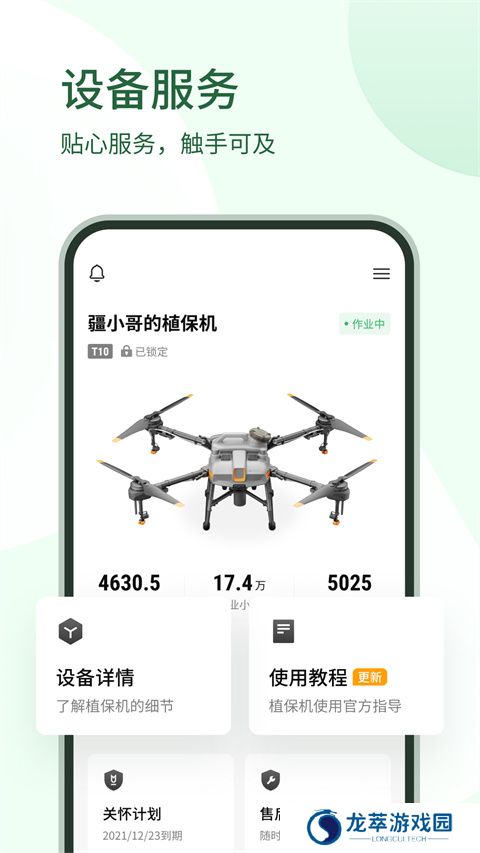 大疆农服