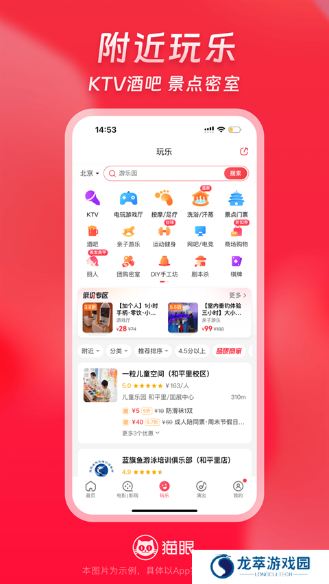 猫眼电影专业版