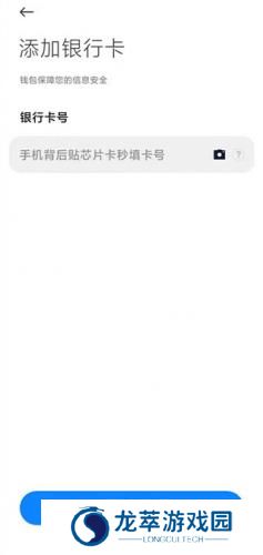 小米钱包