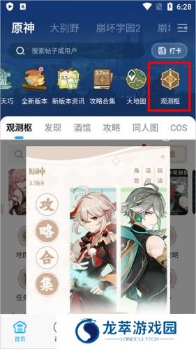 原神观测枢