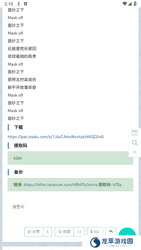 音乐磁场