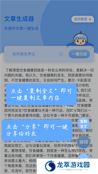 文章生成器免费版