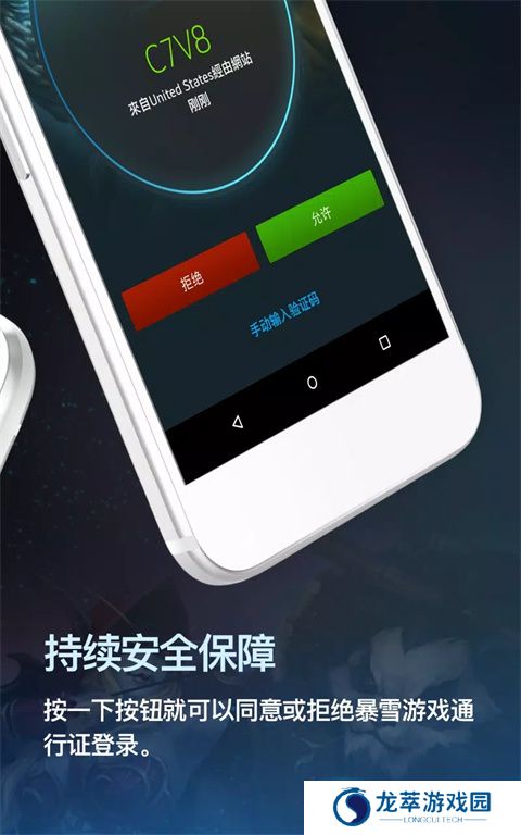 战网安全令