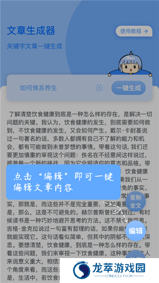 文章生成器免费版