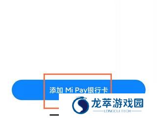 小米钱包