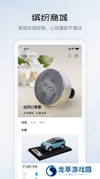 比亚迪海洋app
