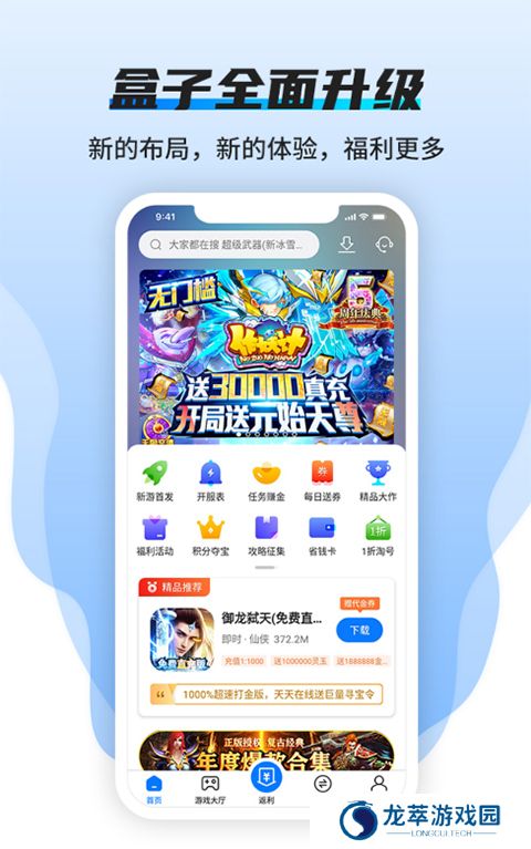 BTGO游戏盒子