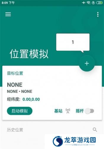 fakelocation模拟定位