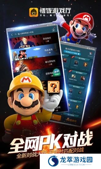 悟饭游戏厅官方正版