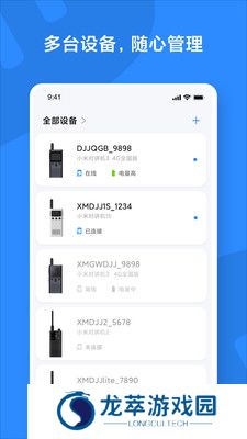 小米对讲机app