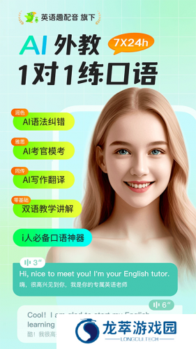 AI外教