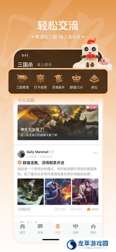 三国咸话