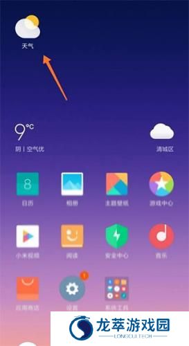 小米天气