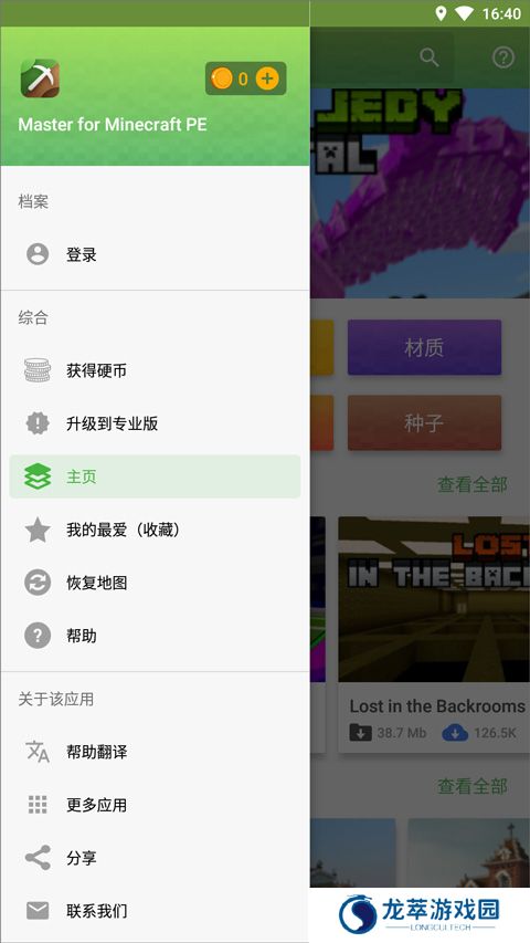 Master for Minecraft PE