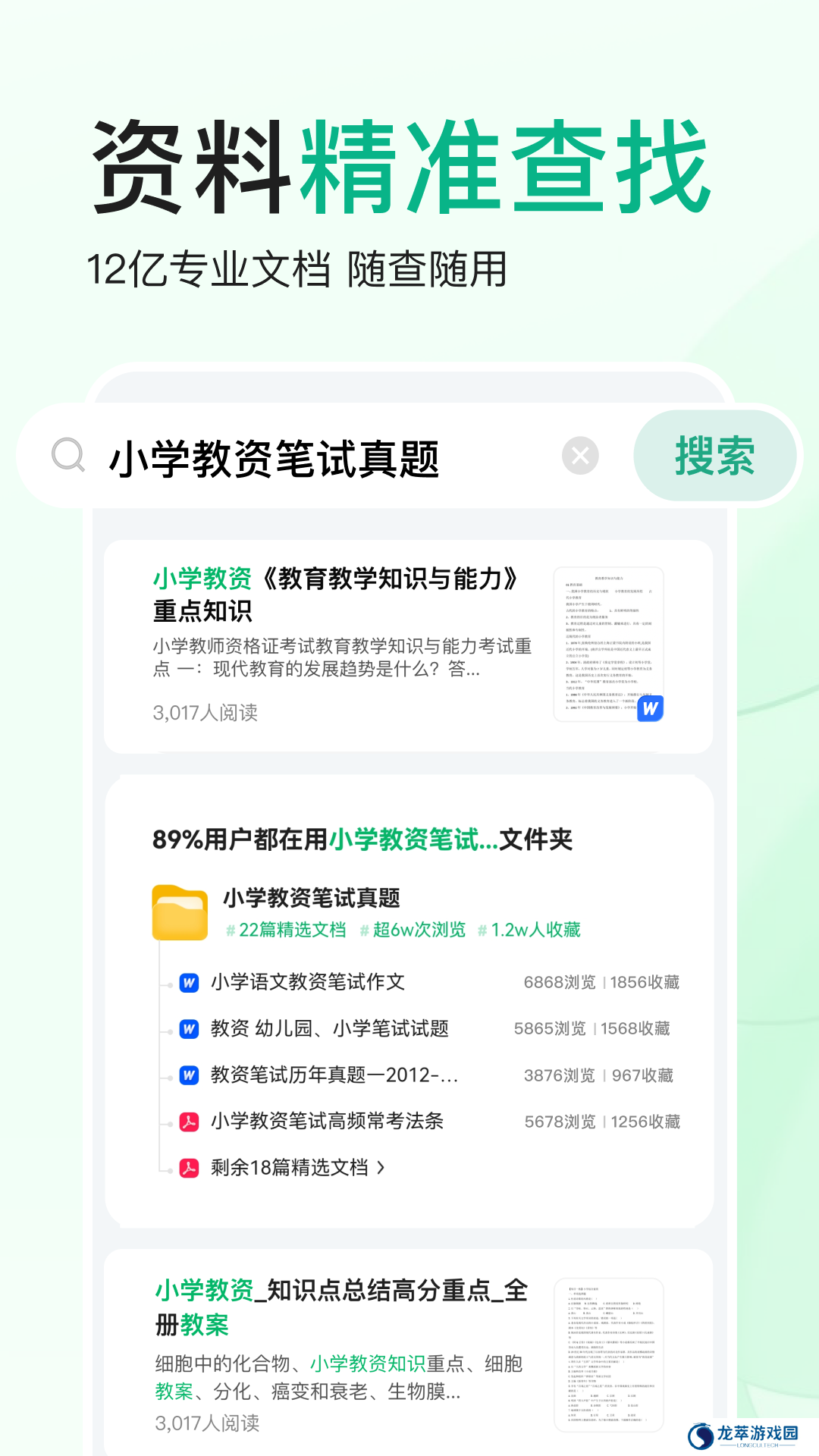 百度文库app