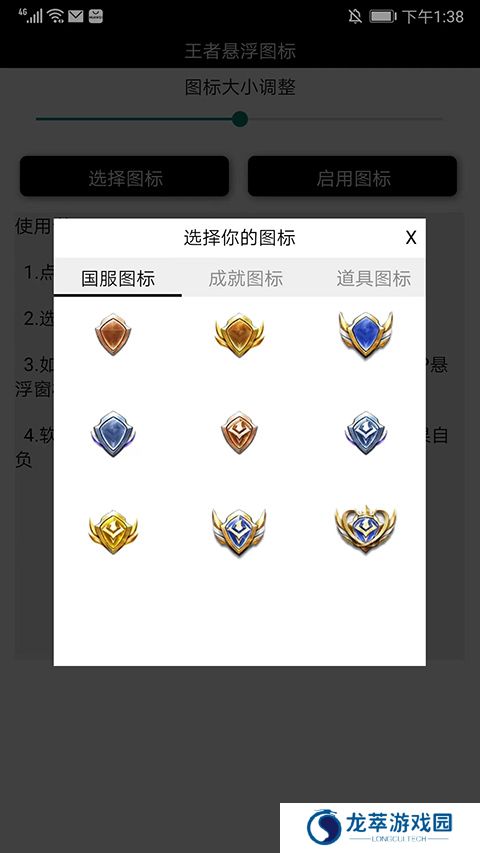 王者荣耀悬浮国标