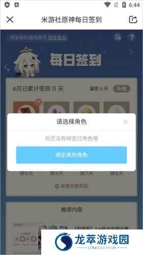 原神观测枢