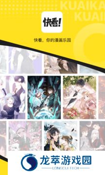 快看漫画安卓版