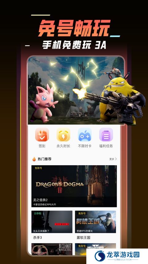飞鸽云游戏