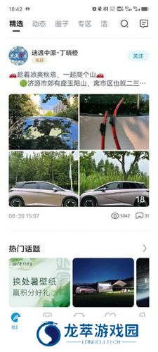 比亚迪海洋app